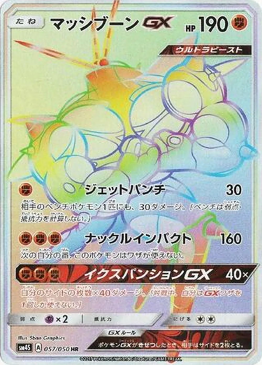 Buzzwole-GX — Awakened Heroes (JP) #57