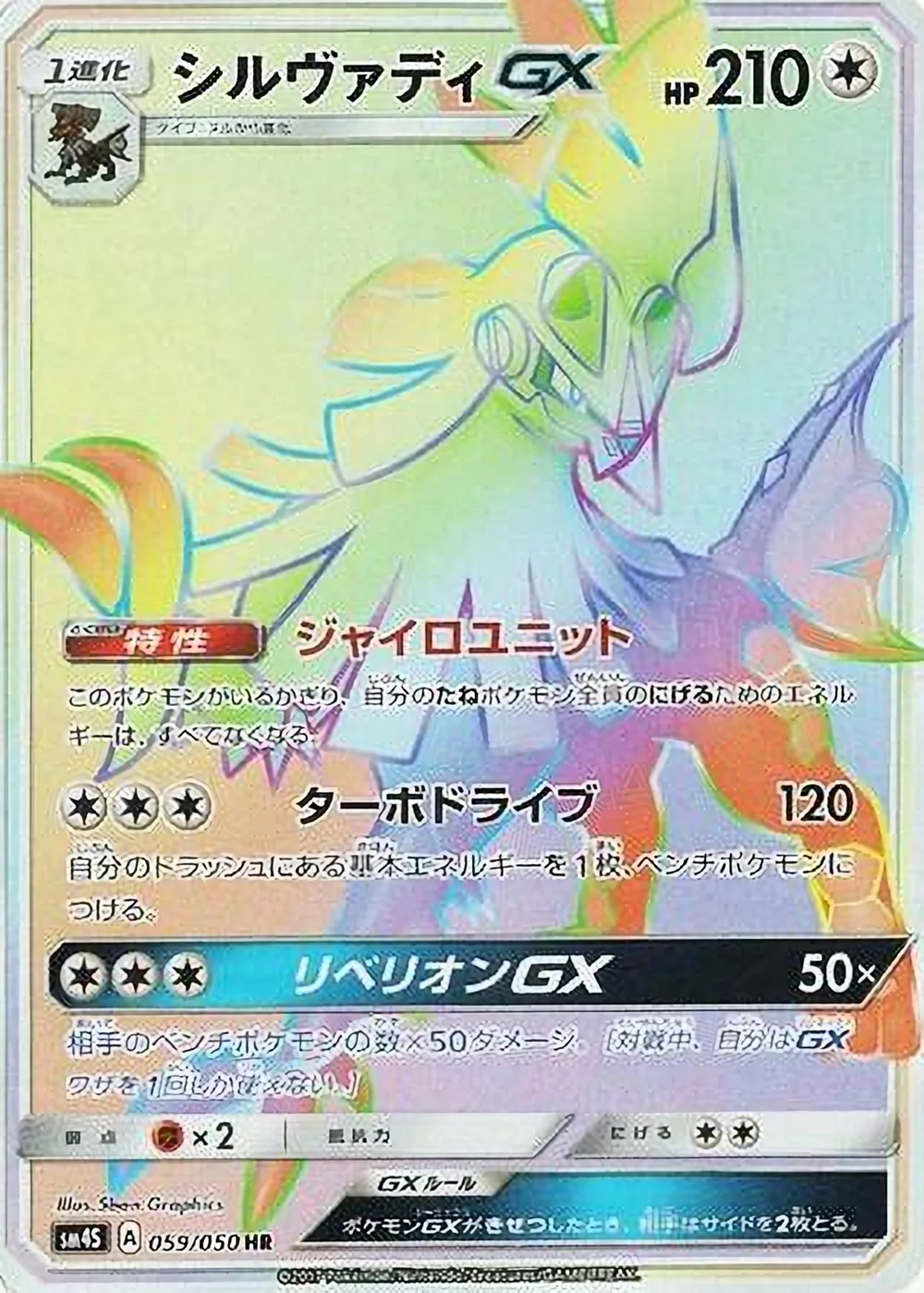Silvally-GX — Awakened Heroes (JP) #59