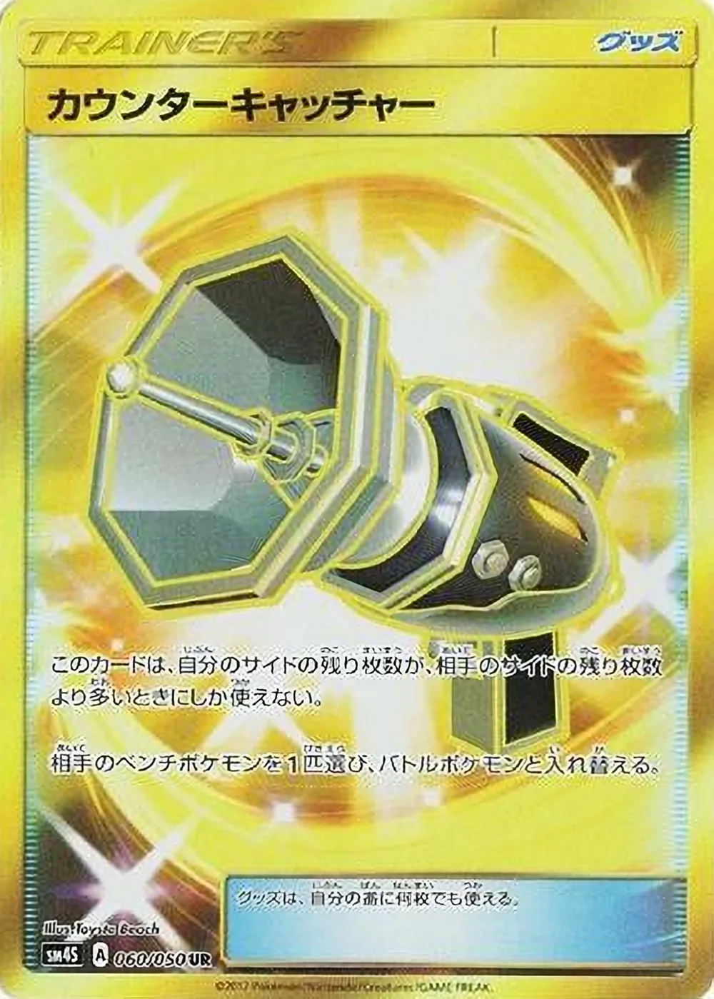 Counter Catcher — Awakened Heroes (JP) #60