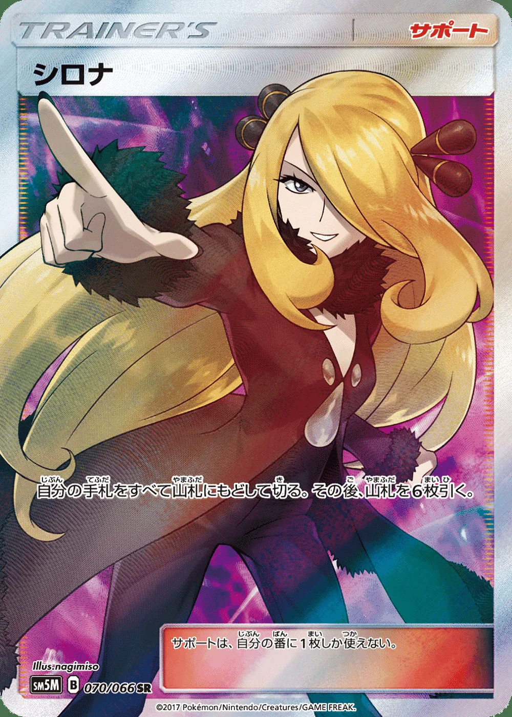 Cynthia — Ultra Moon (JP) #70