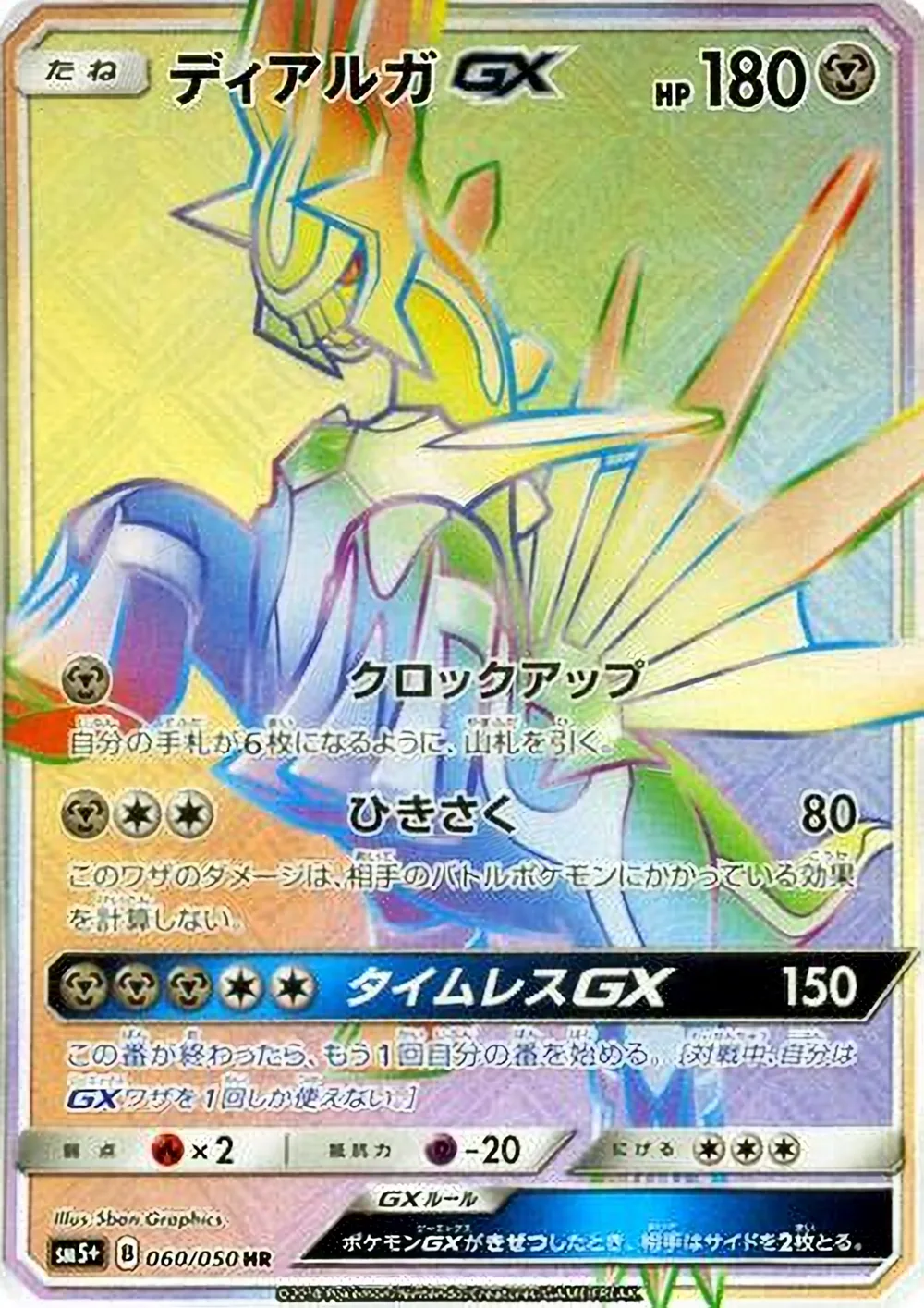 Dialga-GX — Ultra Force (JP) #60