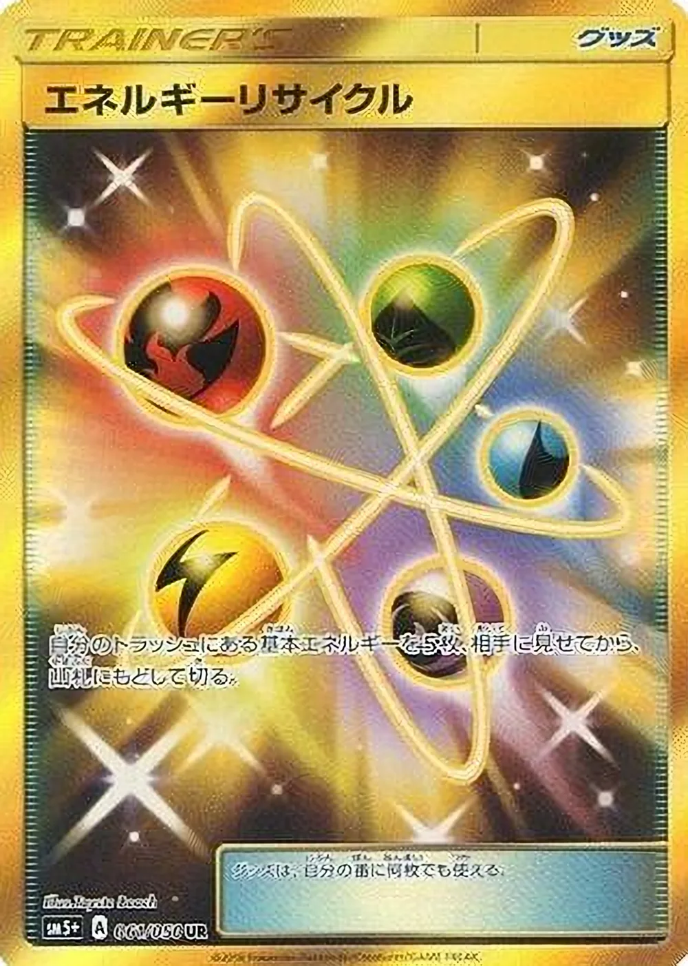 Energy Recycler — Ultra Force (JP) #61