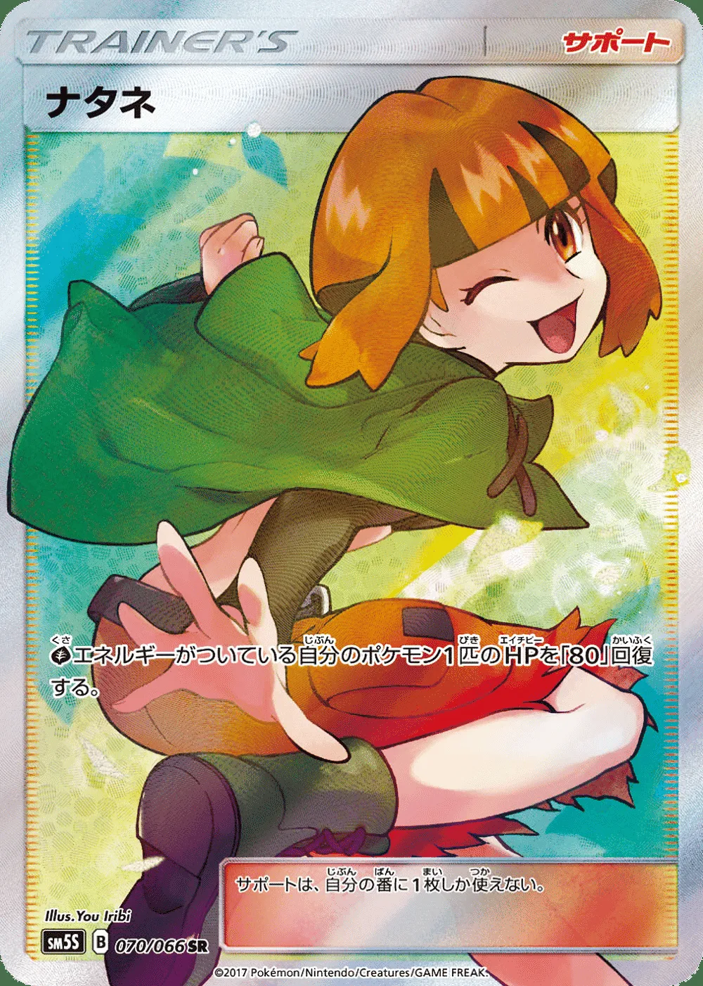 Gardenia — Ultra Sun (JP) #70