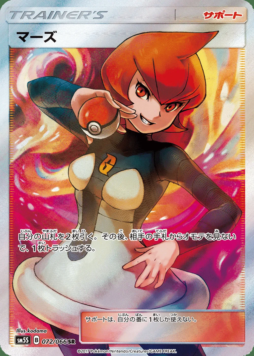 Mars — Ultra Sun (JP) #72 Pokémon card