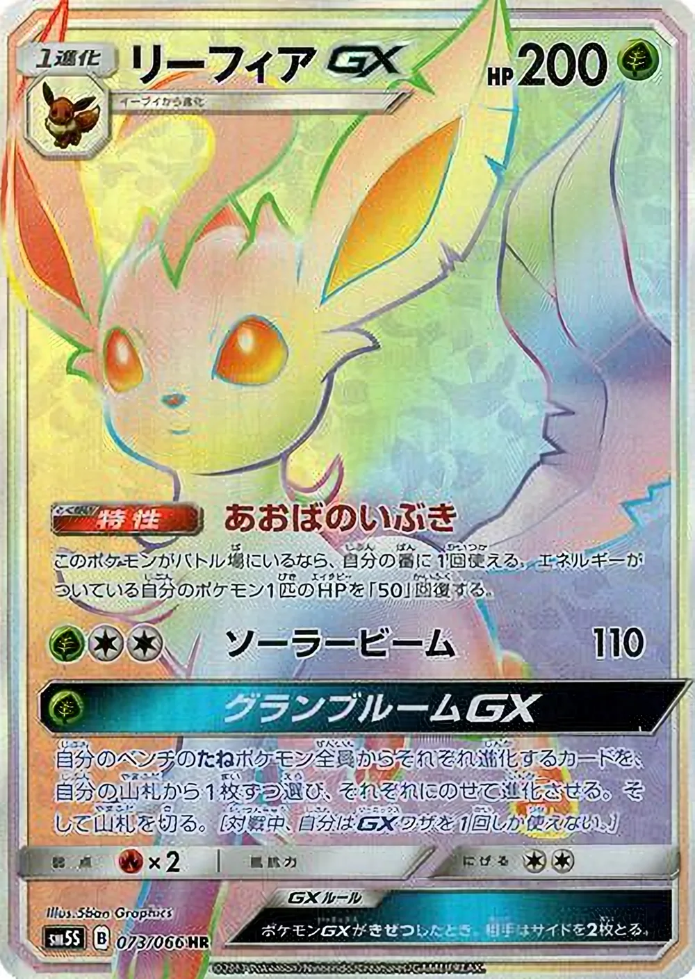 Leafeon-GX — Ultra Sun (JP) #73