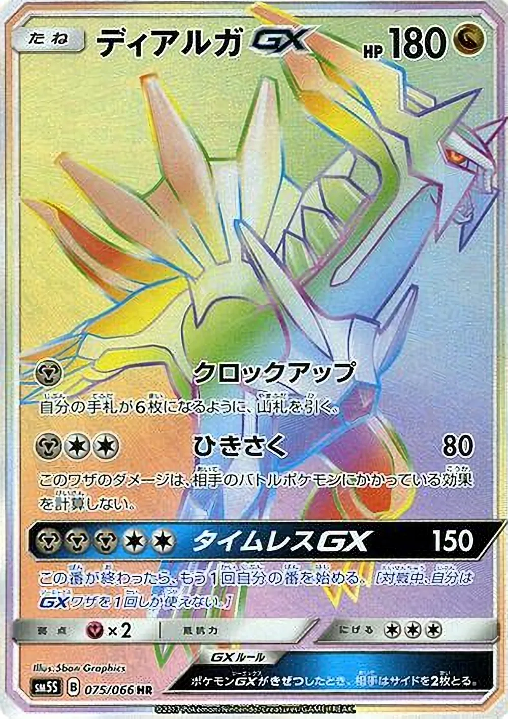 Dialga-GX — Ultra Sun (JP) #75