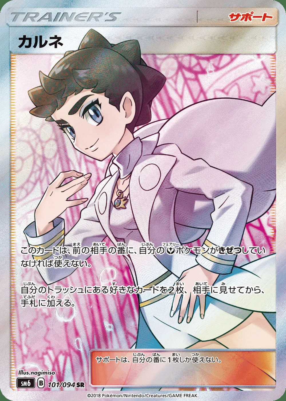 Diantha — Forbidden Light (JP) #101