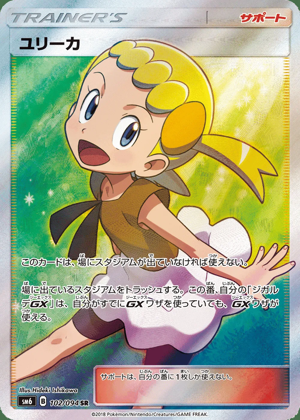 Bonnie — Forbidden Light (JP) #102