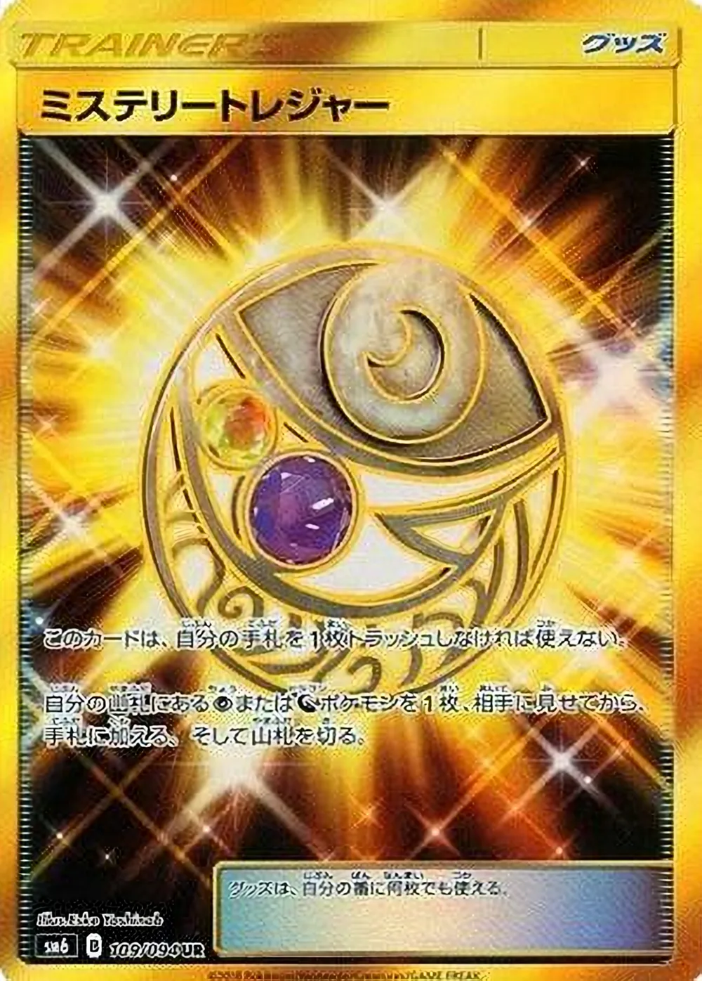 Mysterious Treasure — Forbidden Light (JP) #109