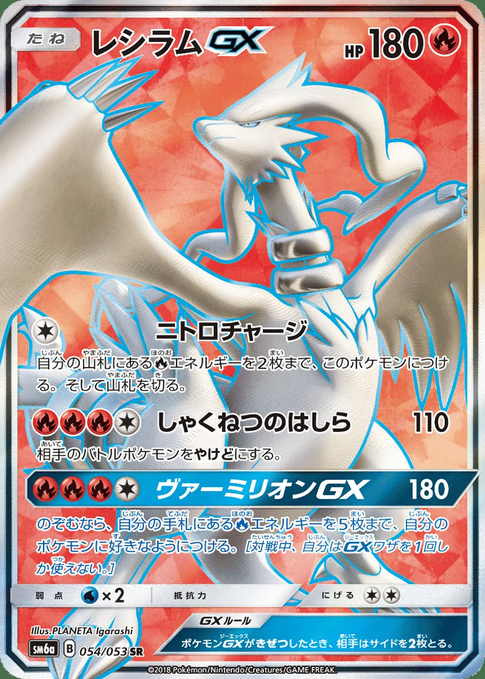 Reshiram-GX — Dragon Storm (JP) #54