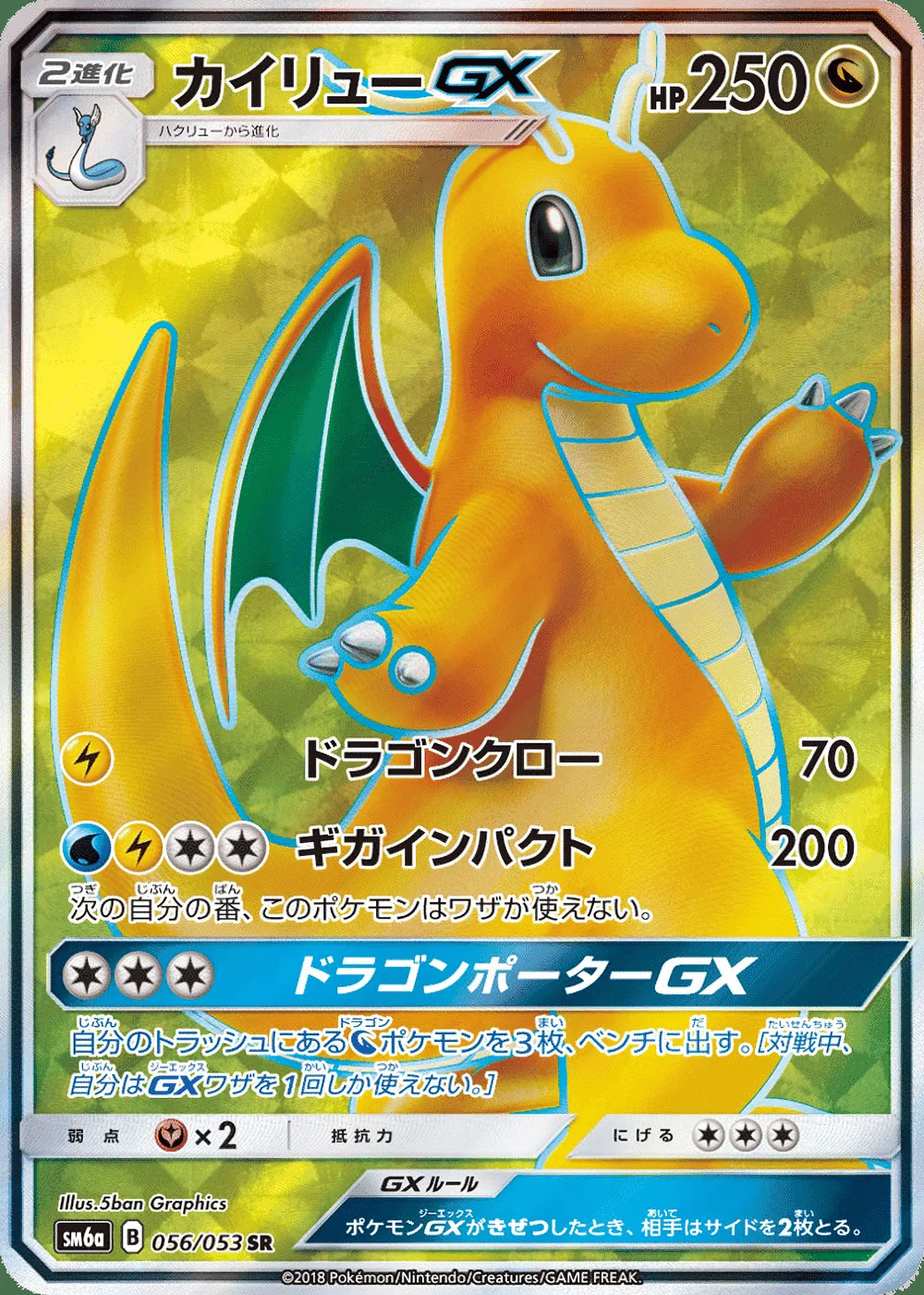 Dragonite-GX — Dragon Storm (JP) #56