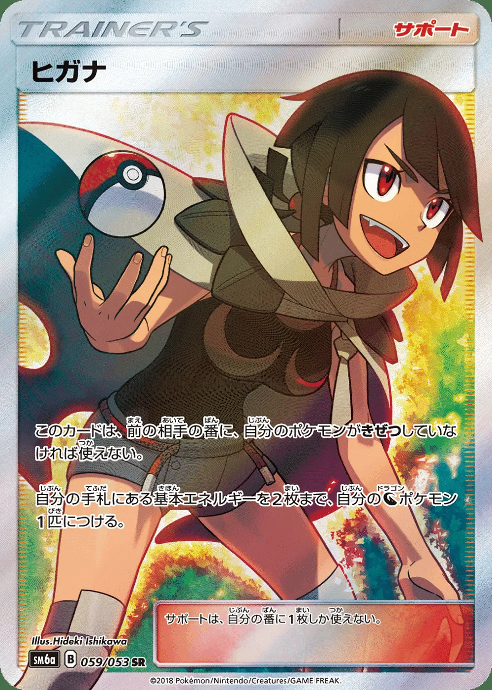 Zinnia — Dragon Storm (JP) #59 Pokémon card