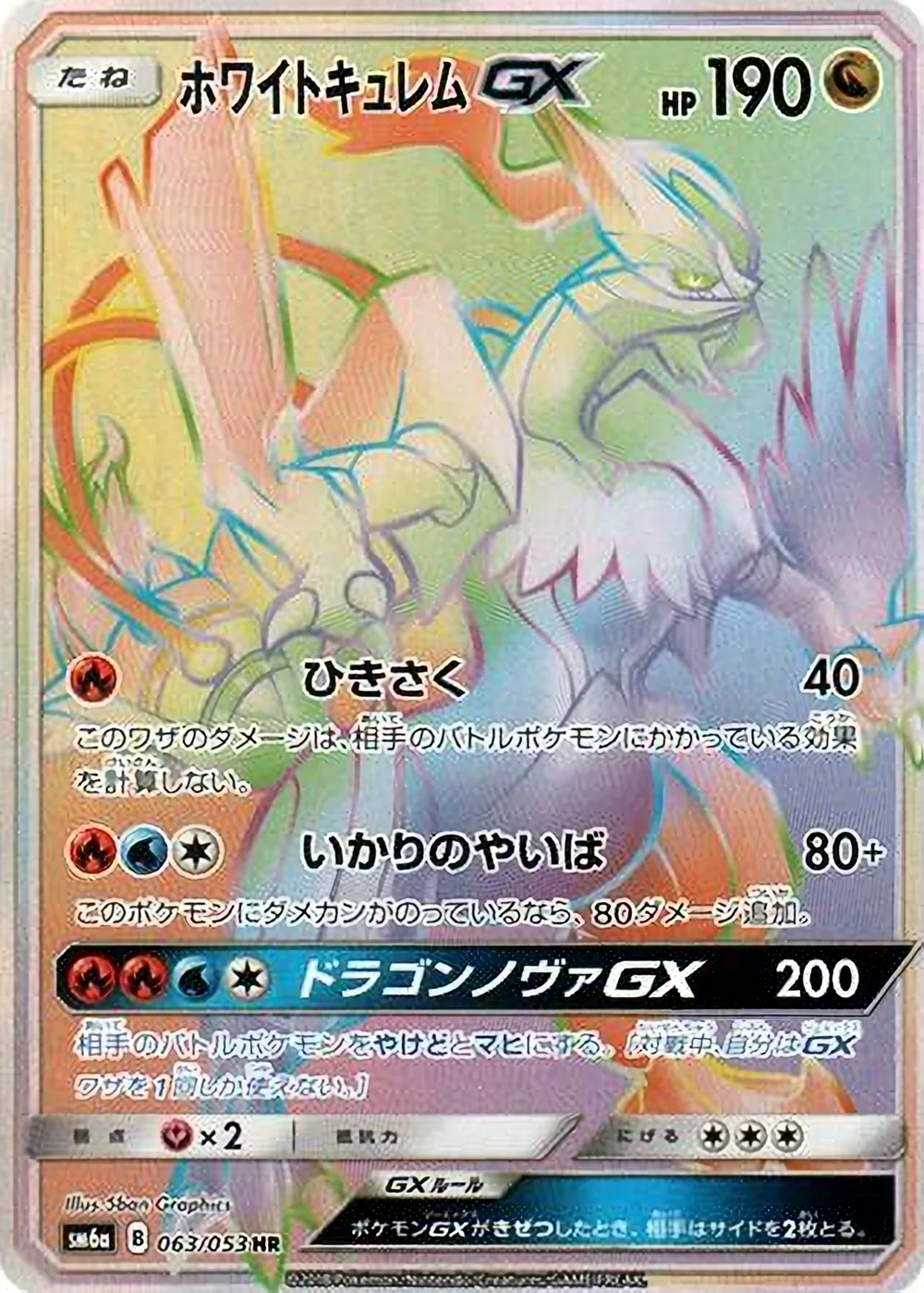 White Kyurem-GX — Dragon Storm (JP) #63
