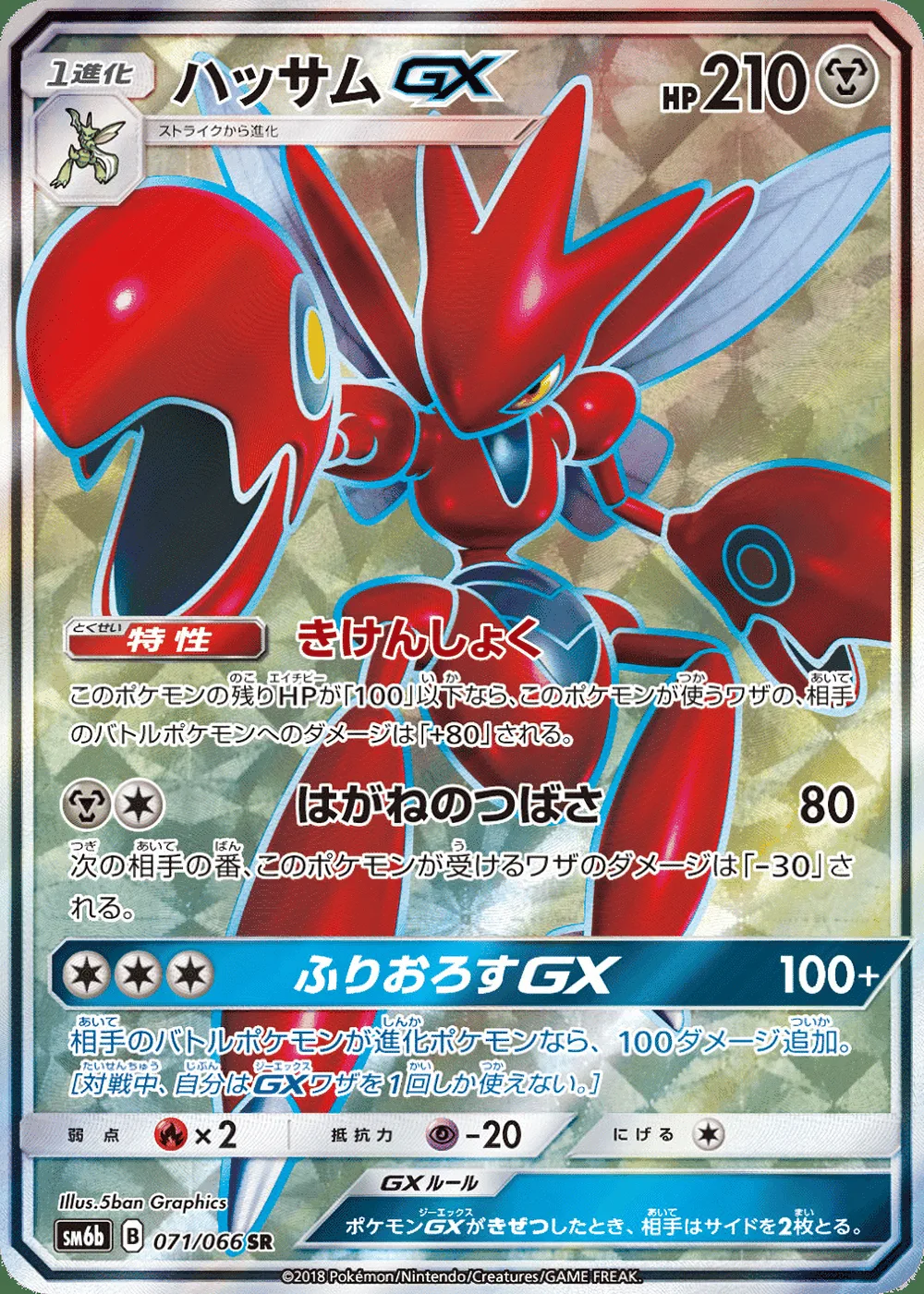Scizor-GX — Champion Road (JP) #71