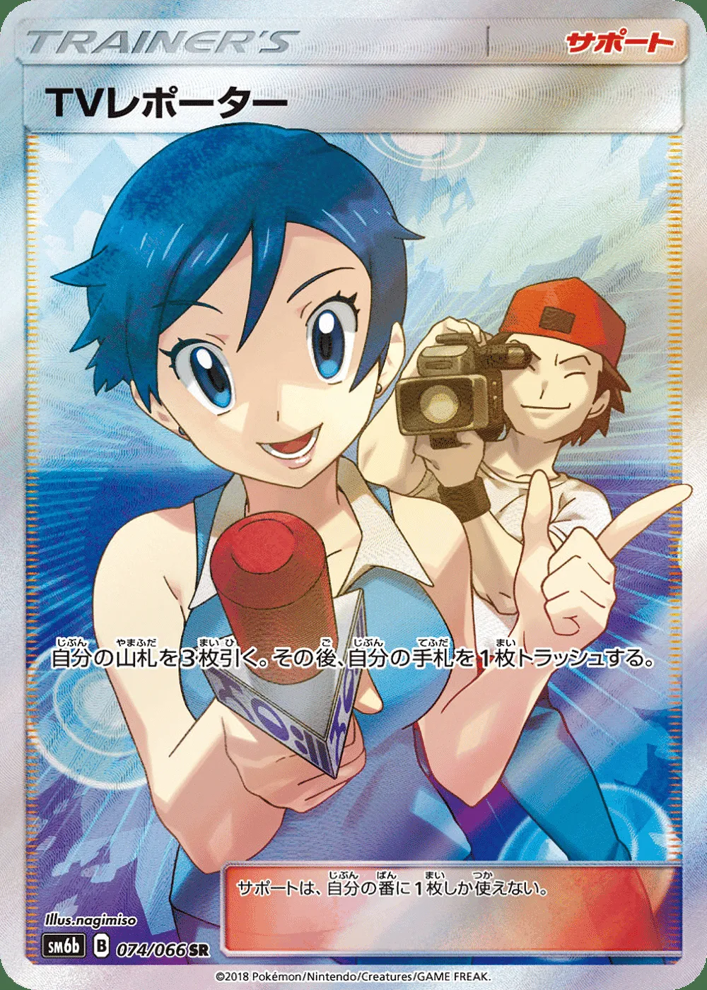 TV Reporter — Champion Road (JP) #74
