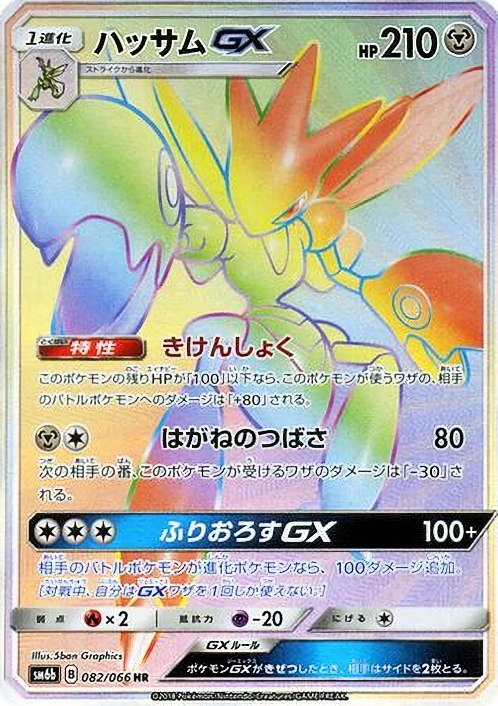 Scizor-GX — Champion Road (JP) #82