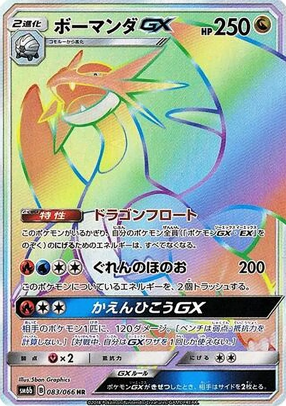 Salamence-GX — Champion Road (JP) #83
