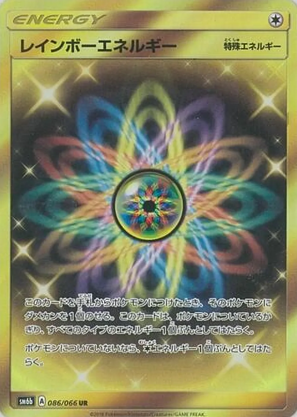 Rainbow Energy — Champion Road (JP) #86