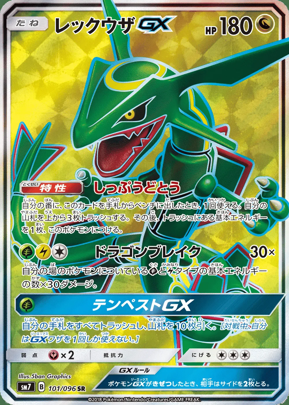 Rayquaza-GX — Sky-Splitting Charisma (JP) #101