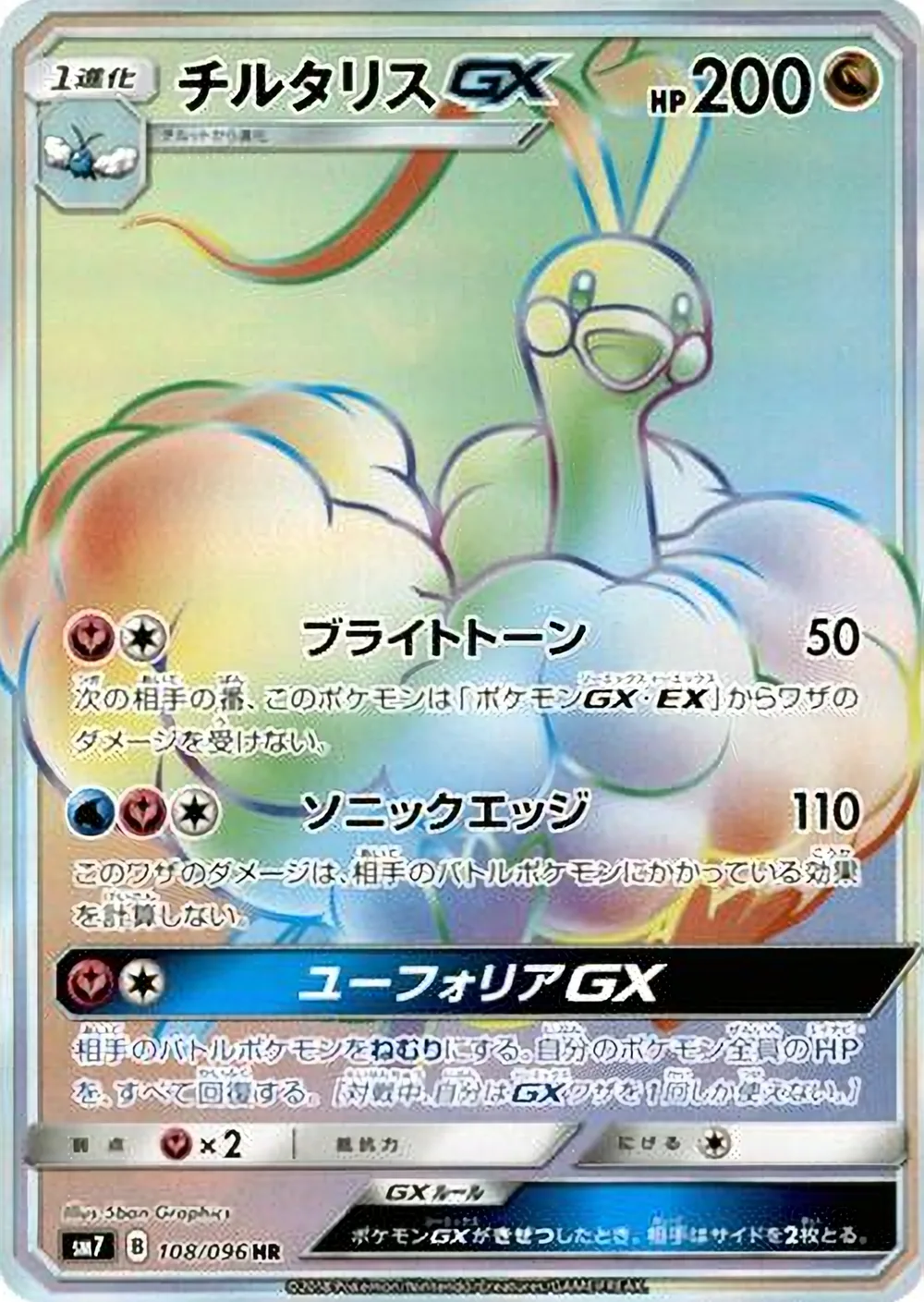 Altaria-GX — Sky-Splitting Charisma (JP) #108