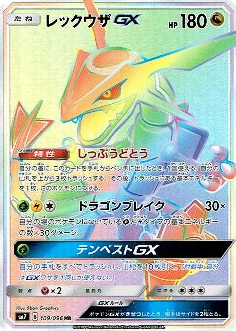 Rayquaza-GX — Sky-Splitting Charisma (JP) #109