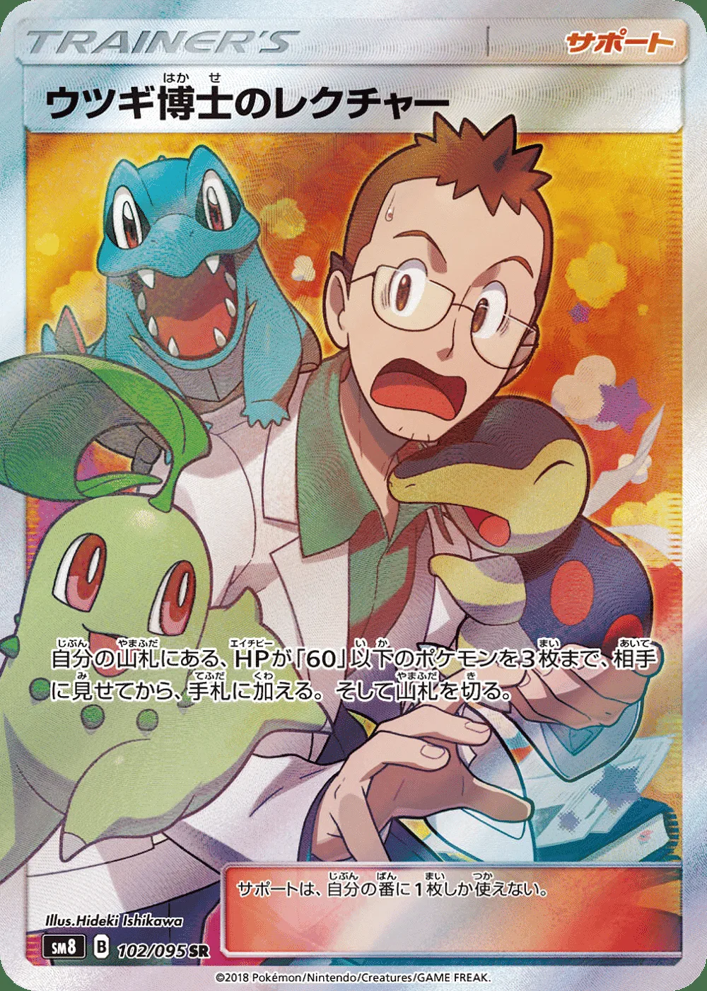 Professor Elm's Lecture — Super-Burst Impact (JP) #102