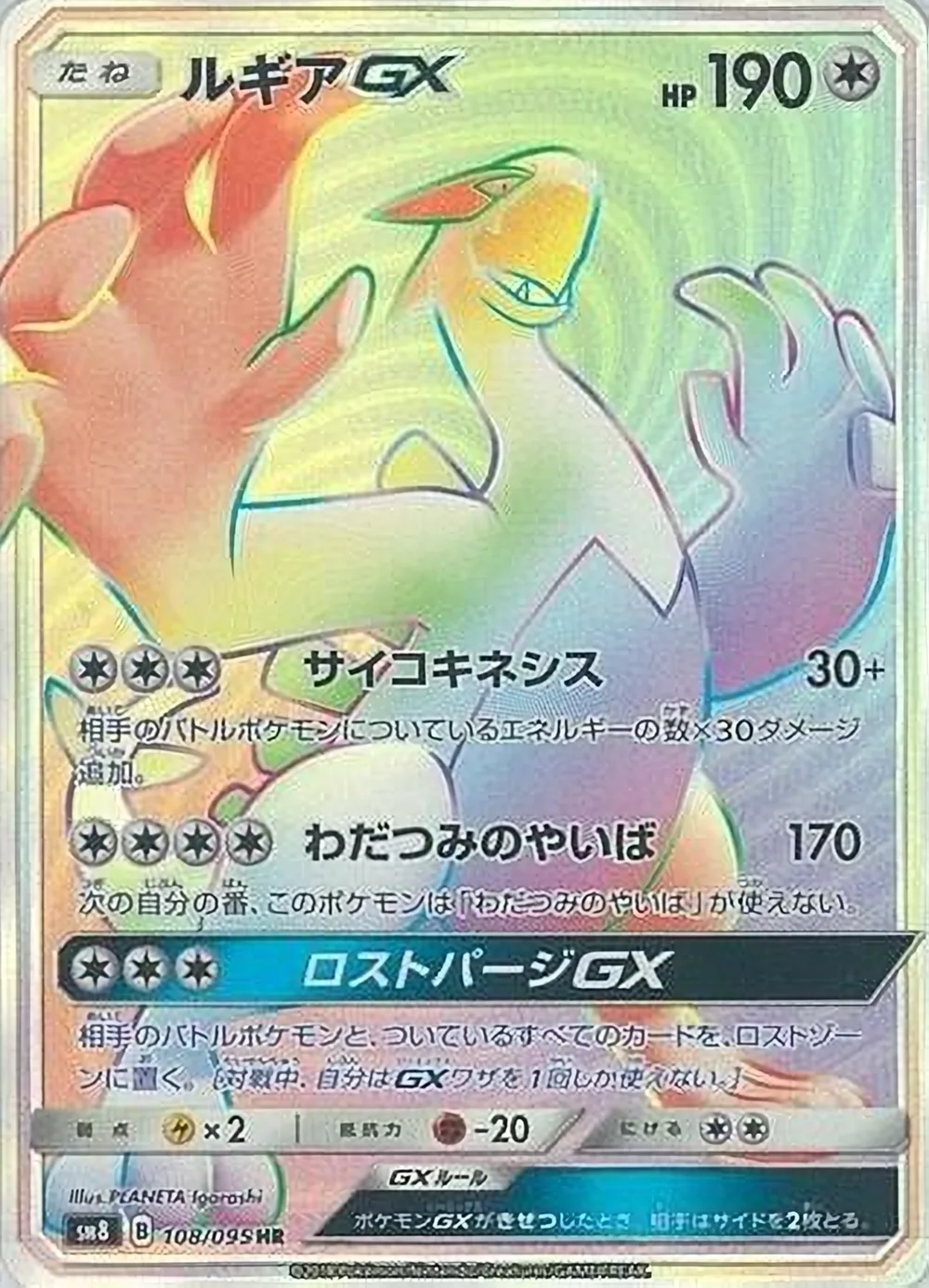 Lugia-GX — Super-Burst Impact (JP) #108 Pokémon card