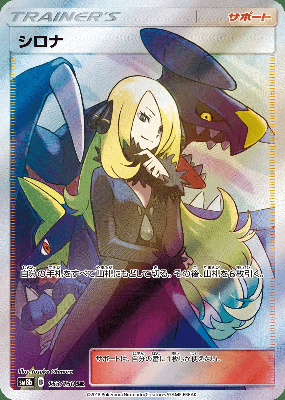 Cynthia — GX Ultra Shiny (JP) #153