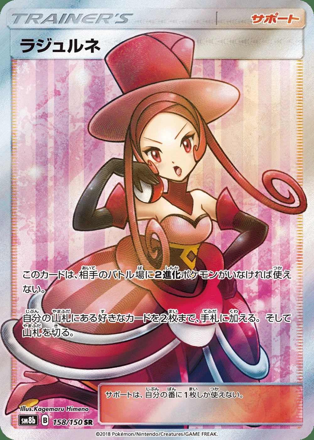 Dana — GX Ultra Shiny (JP) #158