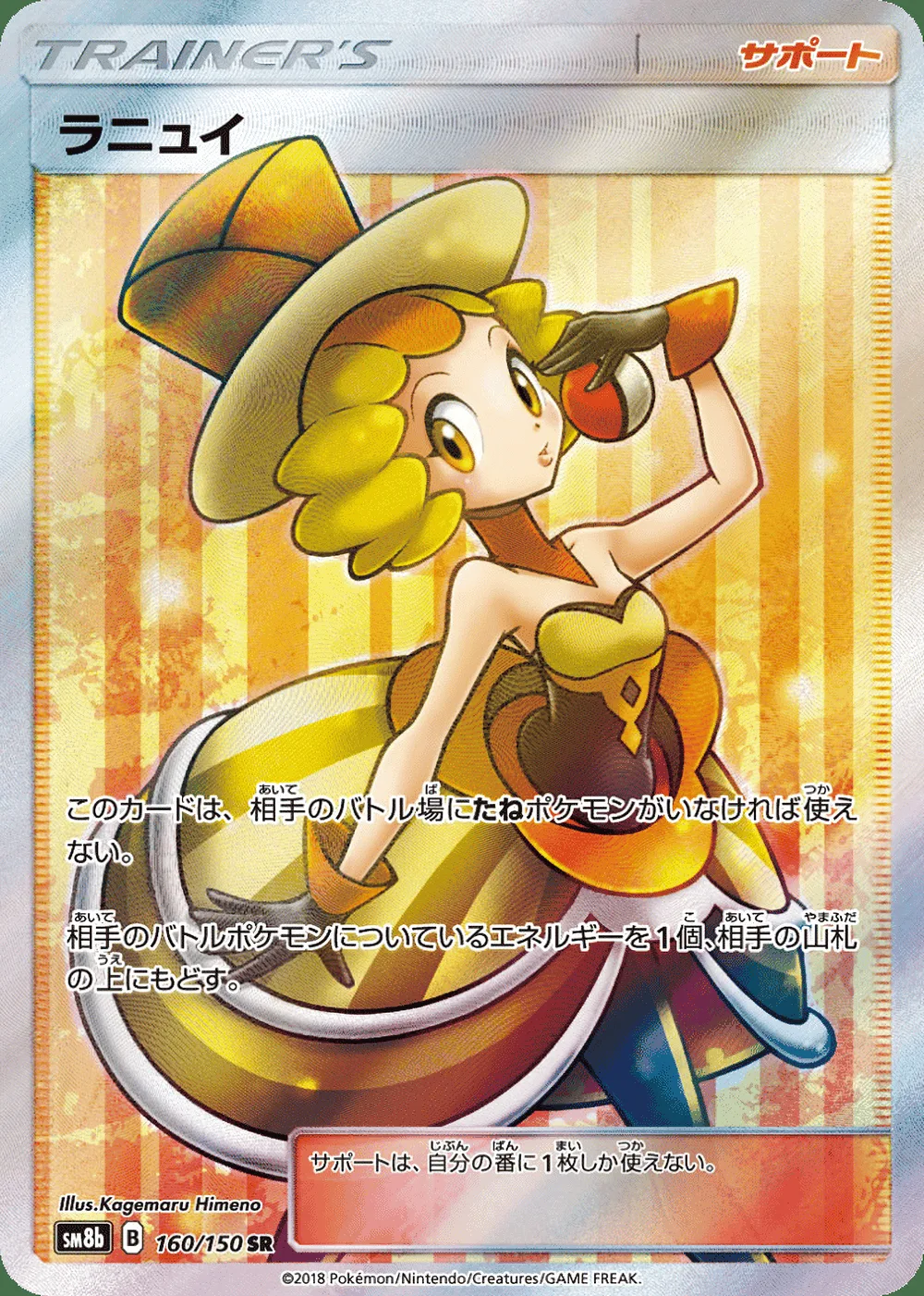 Nita — GX Ultra Shiny (JP) #160