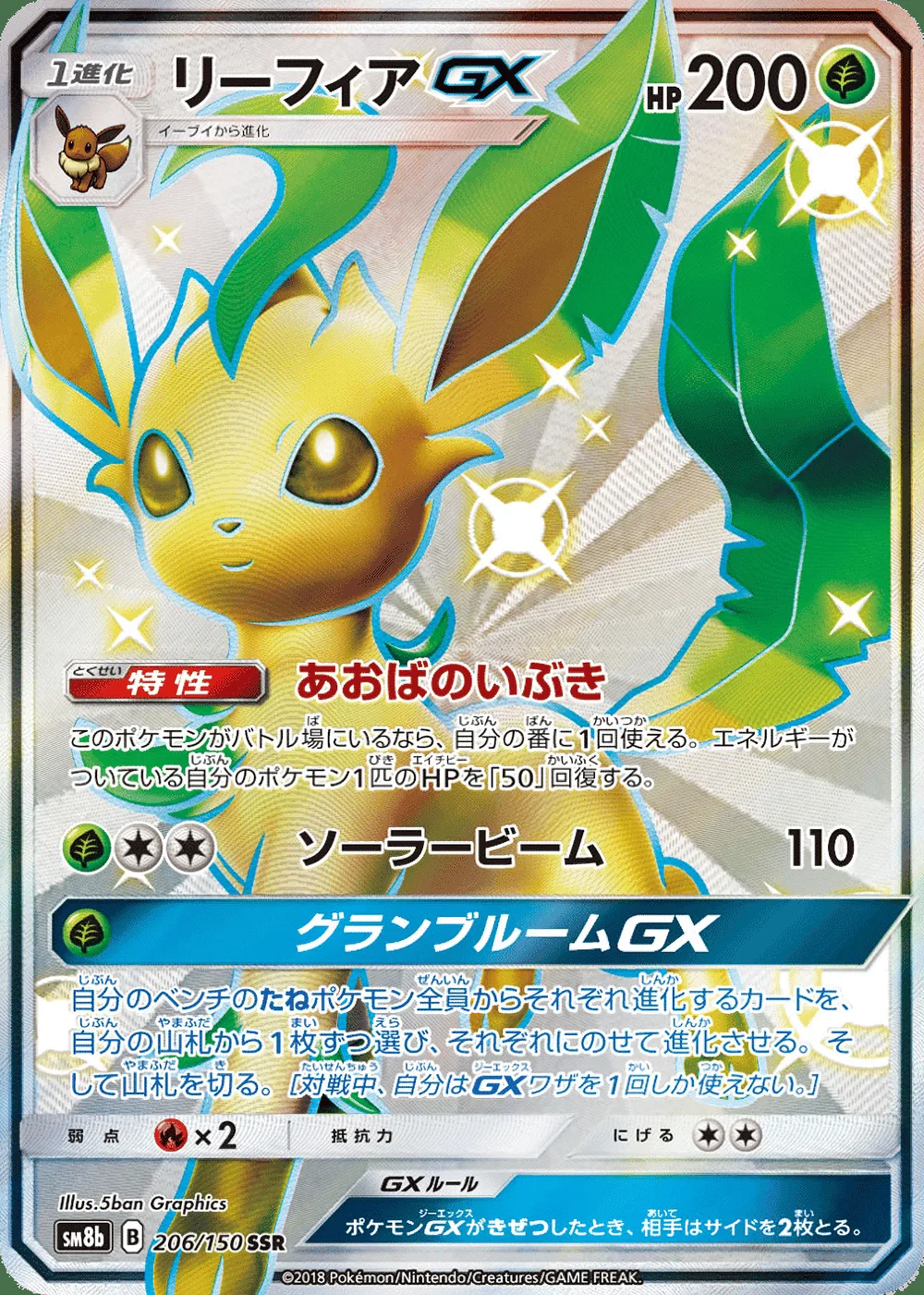 Leafeon-GX — GX Ultra Shiny (JP) #206 Pokémon card