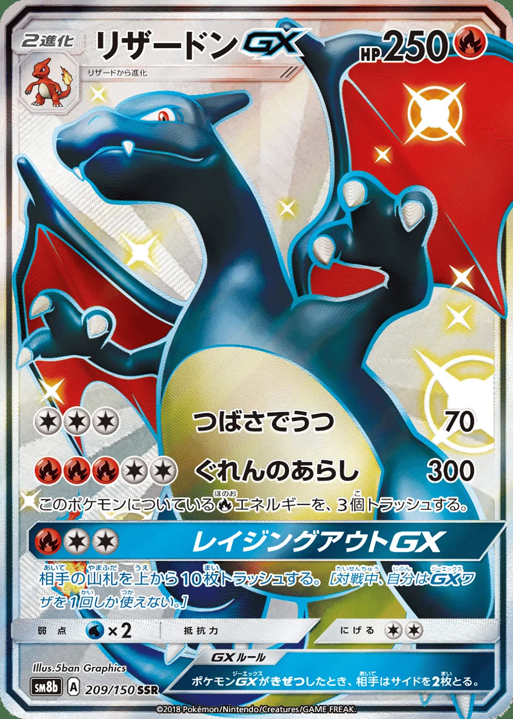 Charizard-GX — GX Ultra Shiny (JP) #209 Pokémon card