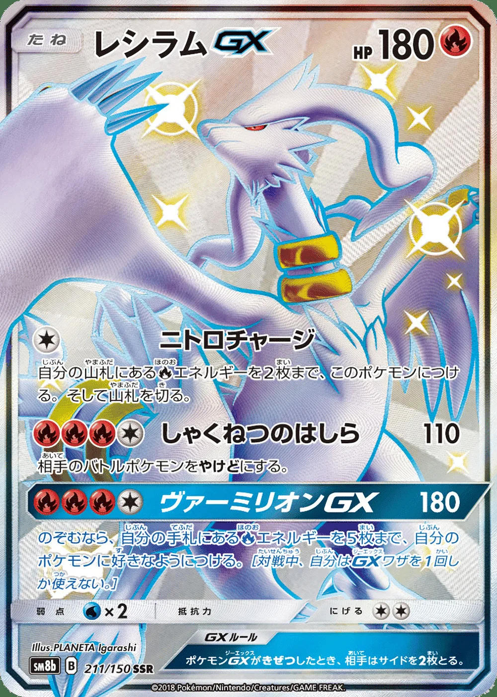 Reshiram-GX — GX Ultra Shiny (JP) #211