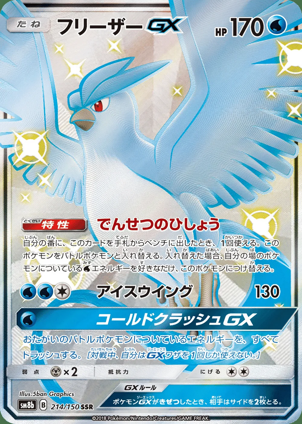 Articuno-GX — GX Ultra Shiny (JP) #214