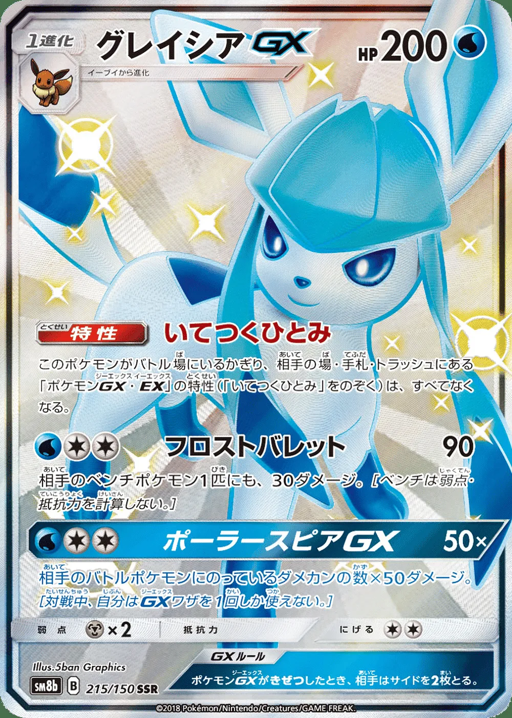 Glaceon-GX — GX Ultra Shiny (JP) #215