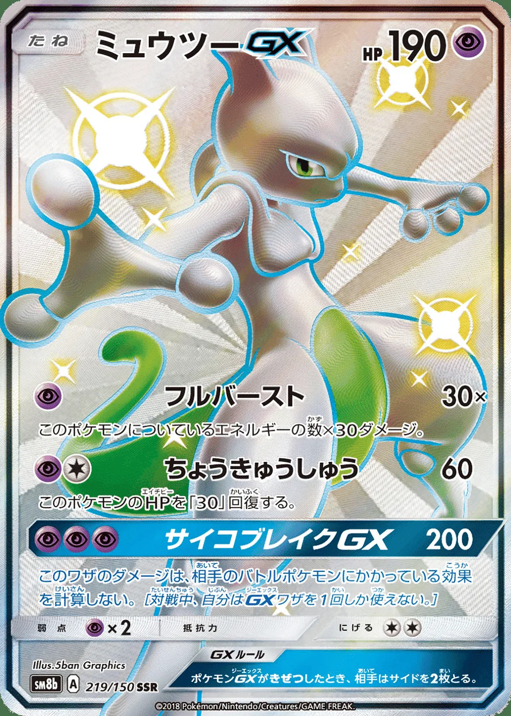 Mewtwo-GX — GX Ultra Shiny (JP) #219
