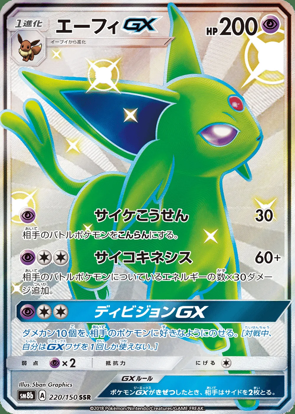Espeon-GX — GX Ultra Shiny (JP) #220