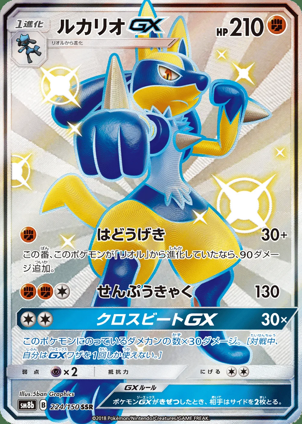 Lucario-GX — GX Ultra Shiny (JP) #224