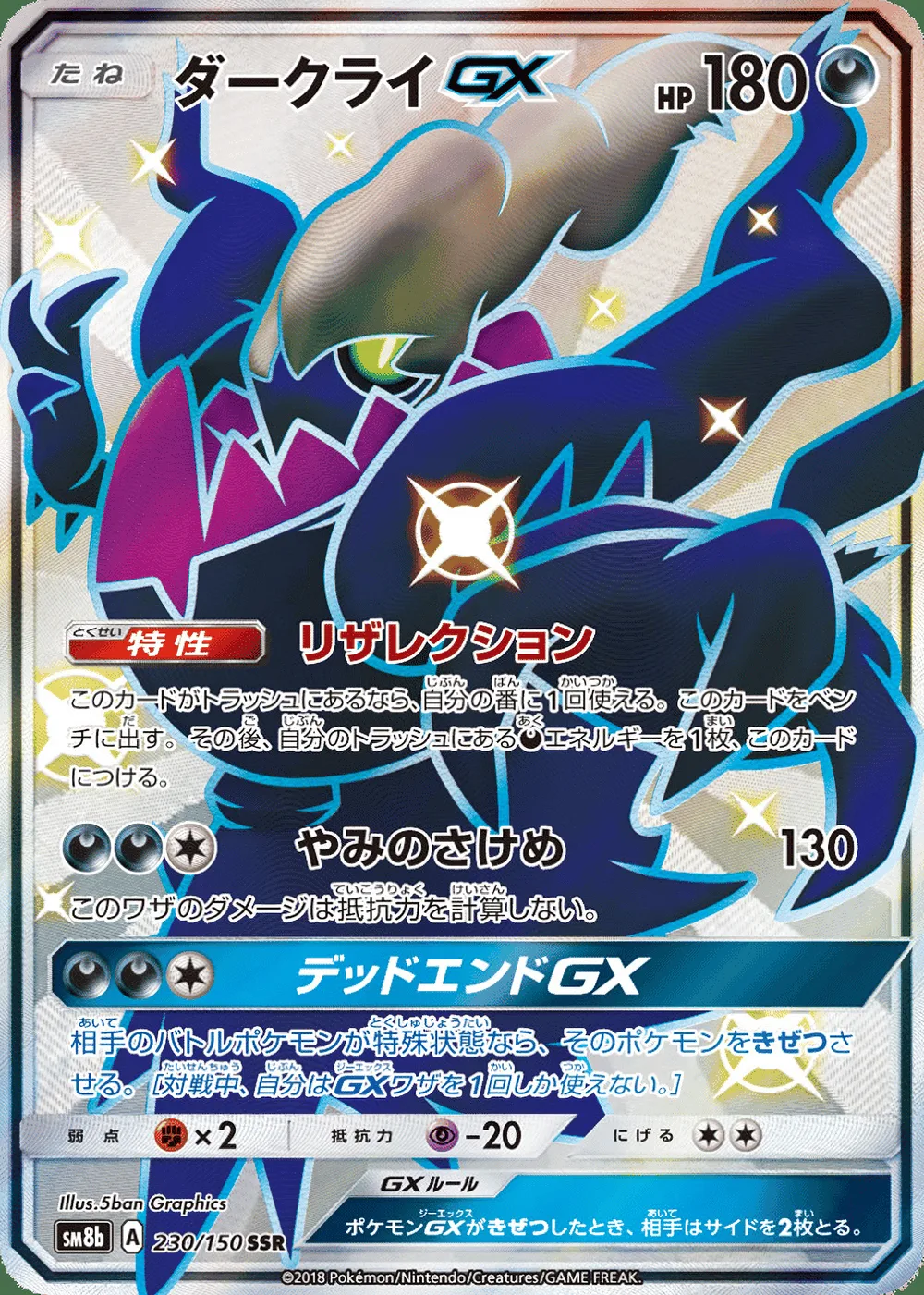 Darkrai-GX — GX Ultra Shiny (JP) #230