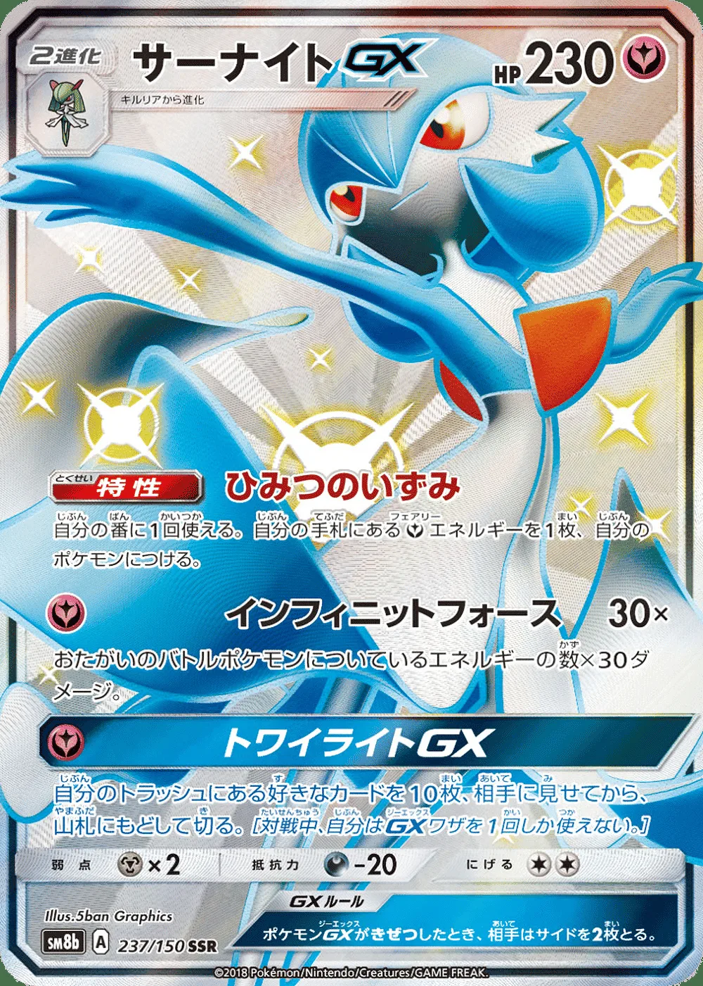 Gardevoir-GX — GX Ultra Shiny (JP) #237