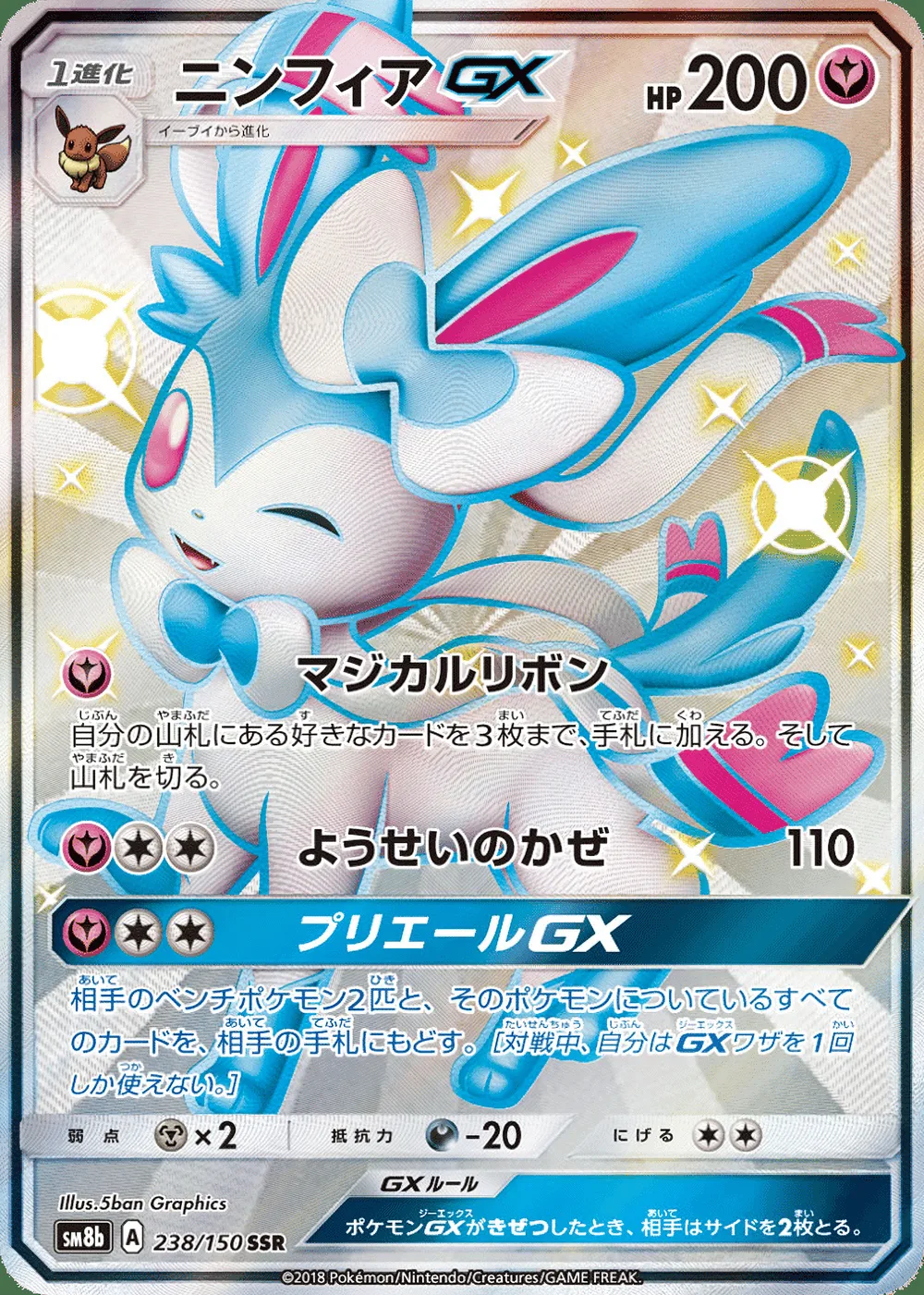 Sylveon-GX — GX Ultra Shiny (JP) #238