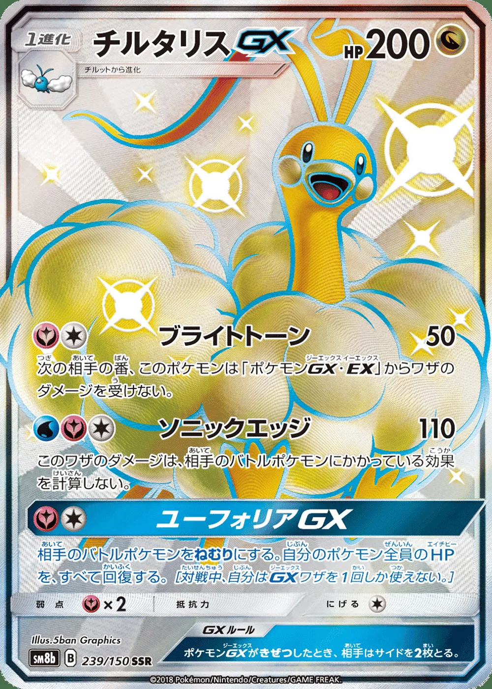 Altaria-GX — GX Ultra Shiny (JP) #239