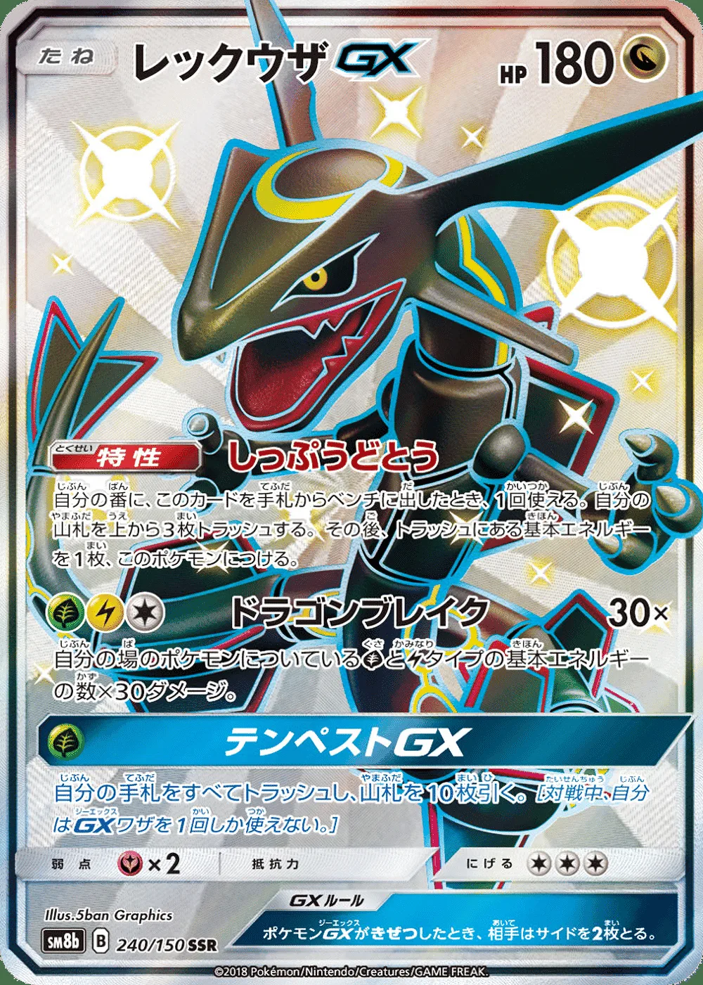 Rayquaza-GX — GX Ultra Shiny (JP) #240