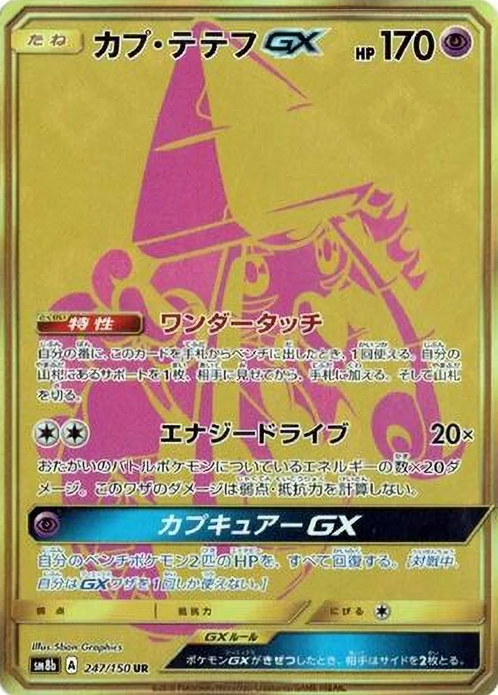 Tapu Lele-GX — GX Ultra Shiny (JP) #247