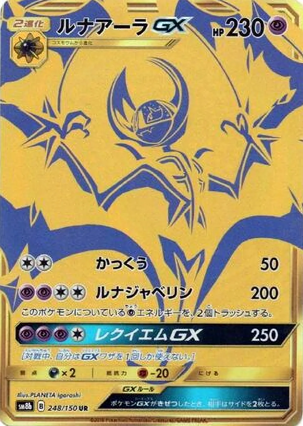 Lunala-GX — GX Ultra Shiny (JP) #248