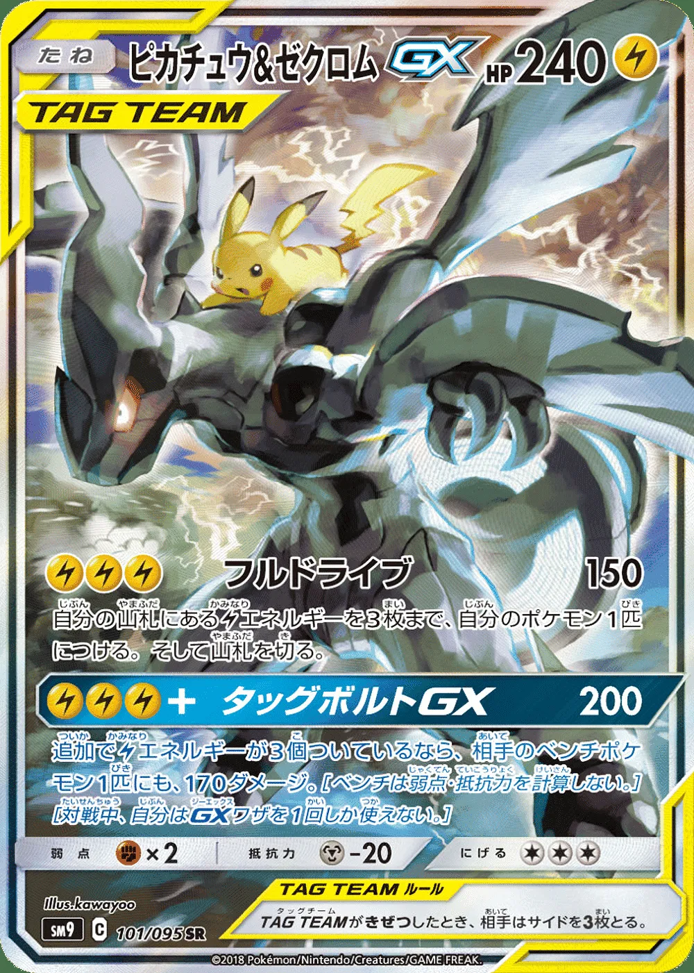 Pikachu & Zekrom-GX — Tag Bolt (JP) #101