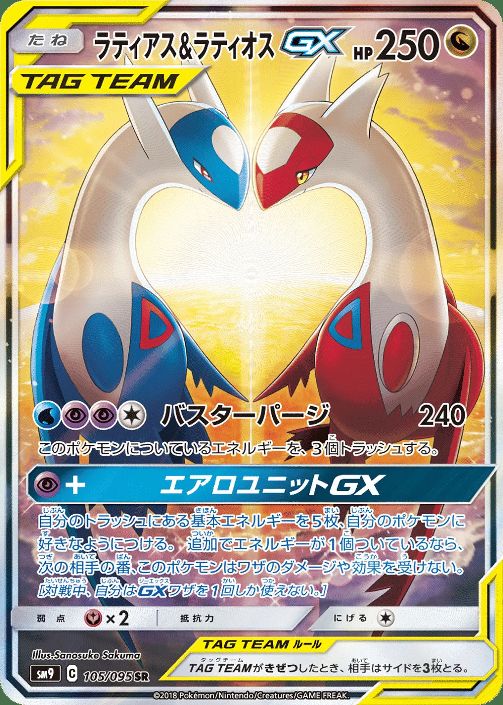 Latias & Latios-GX — Tag Bolt (JP) #105