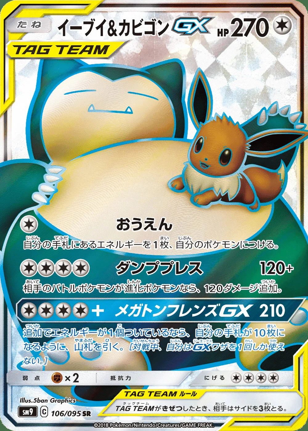 Eevee & Snorlax-GX — Tag Bolt (JP) #106