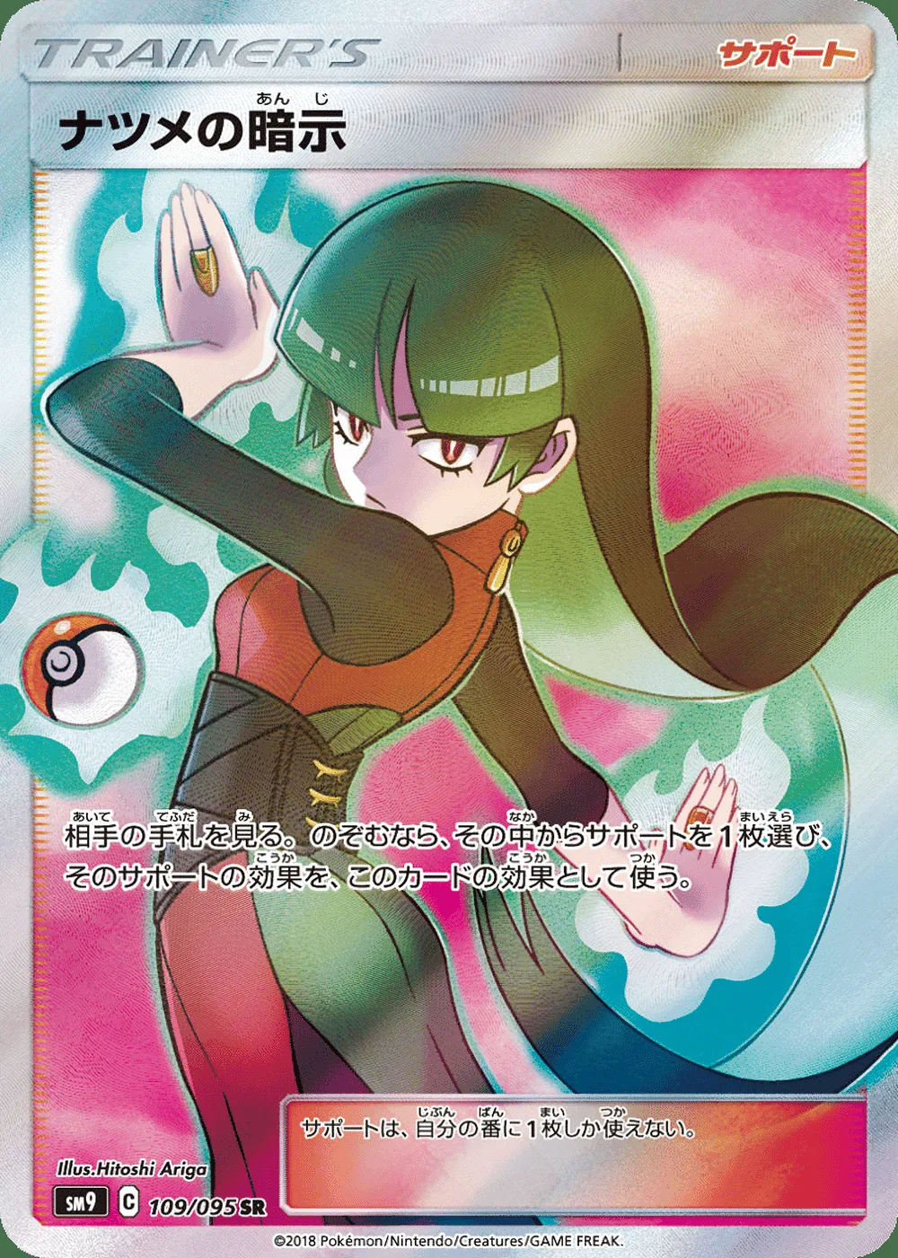 Sabrina's Suggestion — Tag Bolt (JP) #109