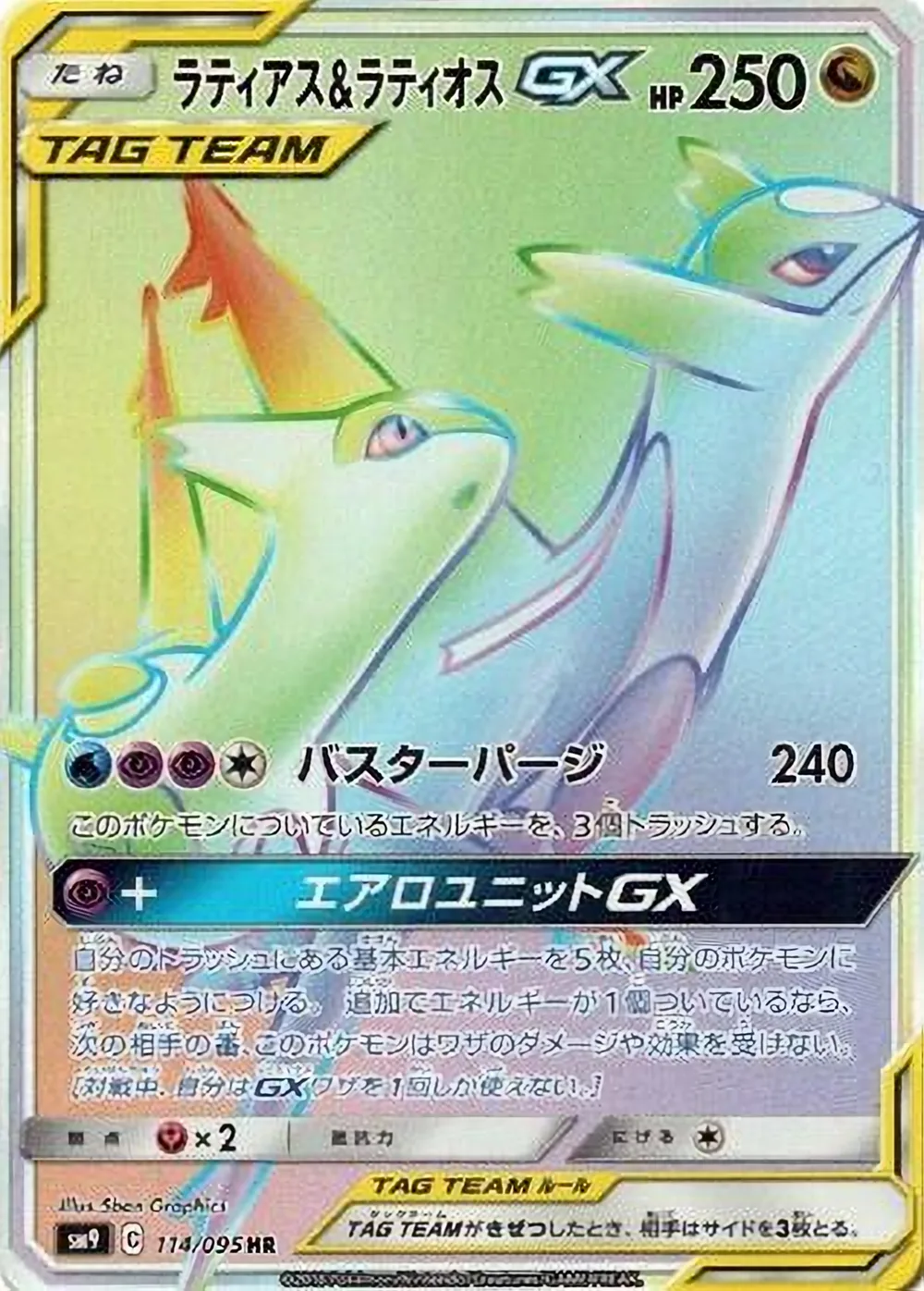 Latias & Latios-GX — Tag Bolt (JP) #114